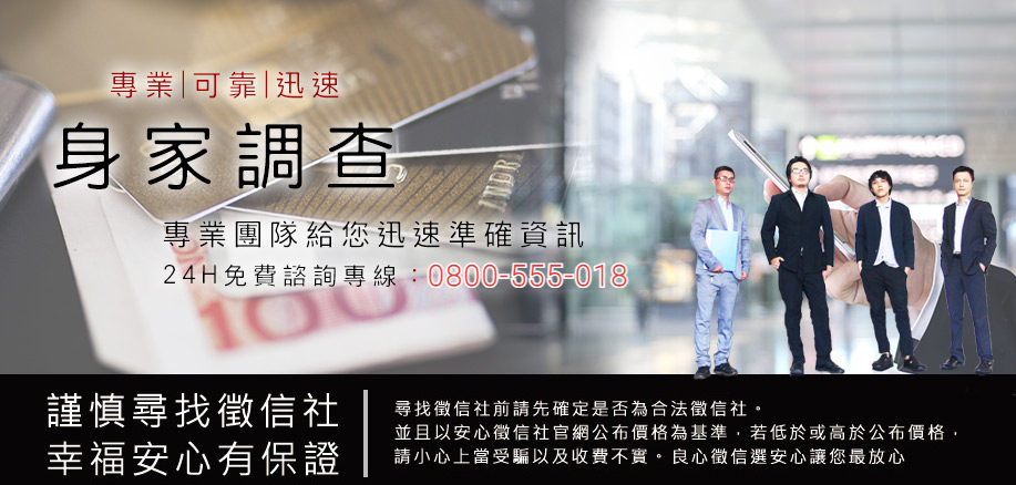 桃園徵信社