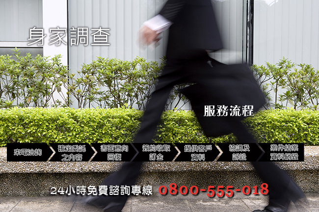 桃園徵信社服務流程